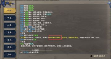《汉末霸业》60号补丁更新公告（V1.0.0.3408）