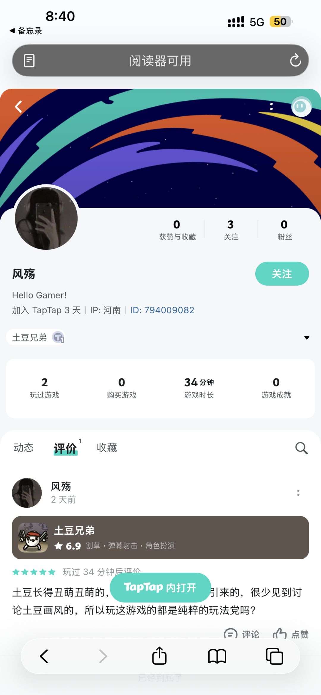 关于《土豆兄弟》TapTap评论区的异常好评 7