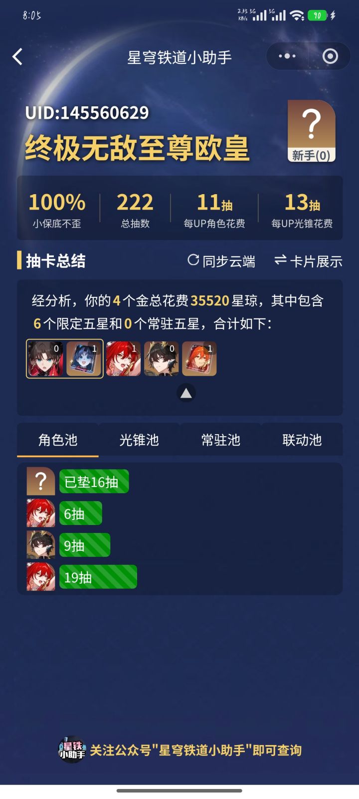 #欧皇附体 #崩坏星穹铁道 #游戏日常 欢愉阿哈[表情_斜眼笑]截图