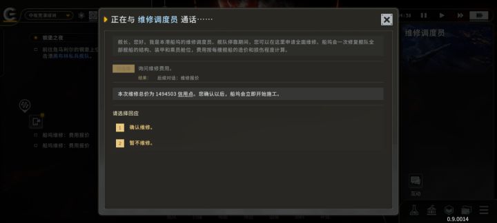 这个修理飞船到底是怎么搞的截图