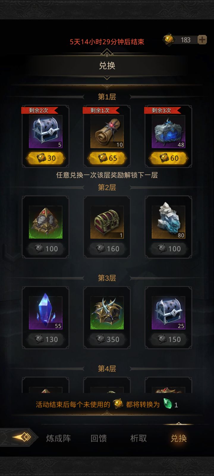 刚玩第二天，开了炼成就开抽了，以为那个眼睛能攒（没看兑换），把第一周的抽完了，现在差几个到100。反正第一周也废了，大概能有个280眼睛，换点啥[表情_捂脸哭]还是等着变成玉
然后这个后续就是等着攒沙子到250呗，那个红沙子和黄沙子有啥区别截图