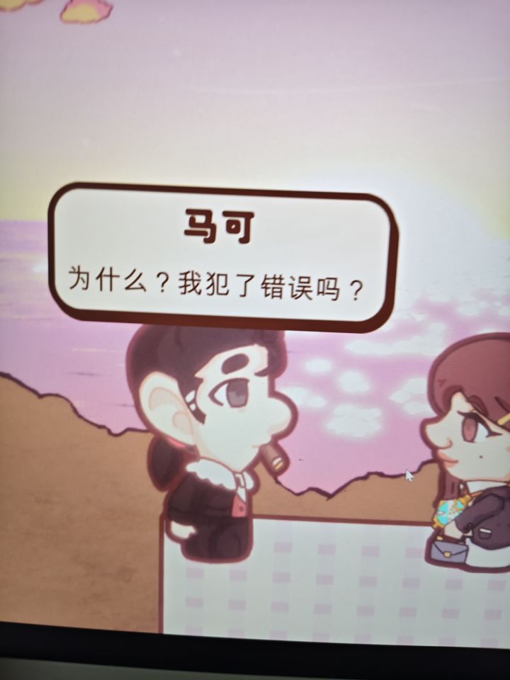 他是马可截图