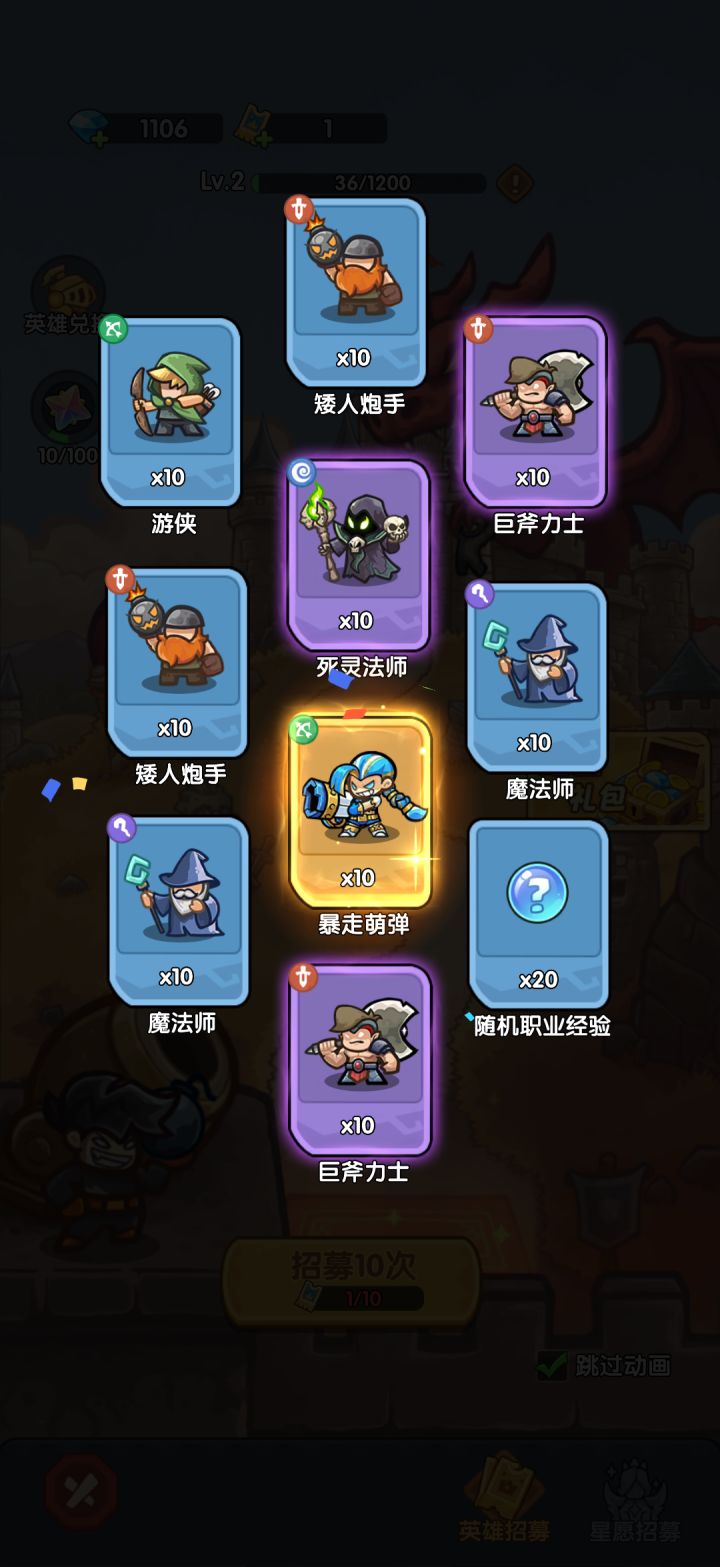 我在《王国大作战:前线》招募里出货了!截图