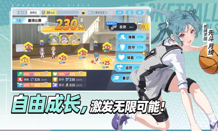 当教练不只是排阵容:篮球少女重新定义篮球手游的球队经营体验截图