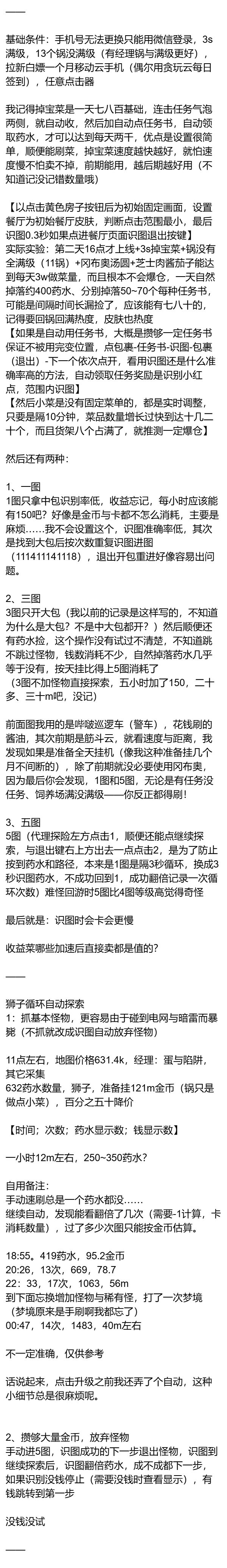 药水获取数量记录 3