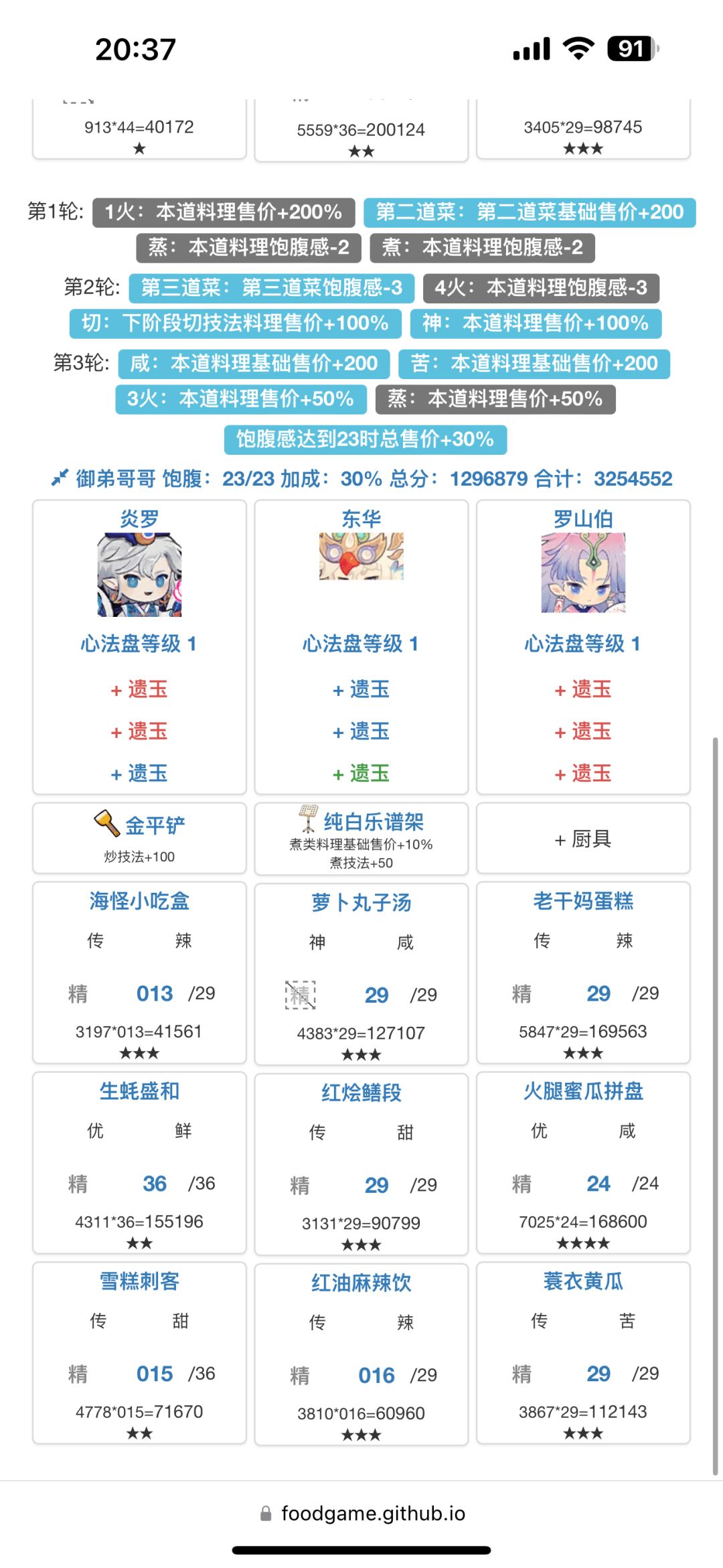风云宴-省-卷帘➕御弟 2
