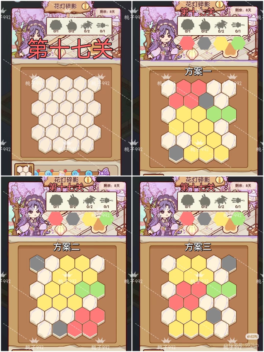 花灯碎影|16~20关多方案 2
