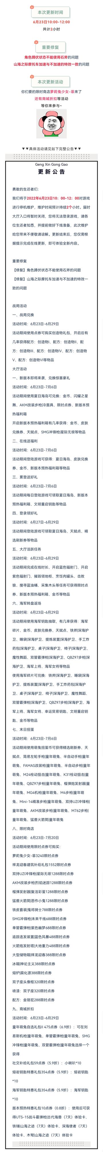 6月23日临时维护公告