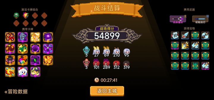打卡!我的猎魔之路!截图