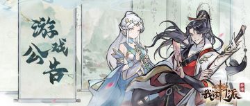 ◇ 版更公告 ◇ | 「众仙曌归墟」明日登天问道上线