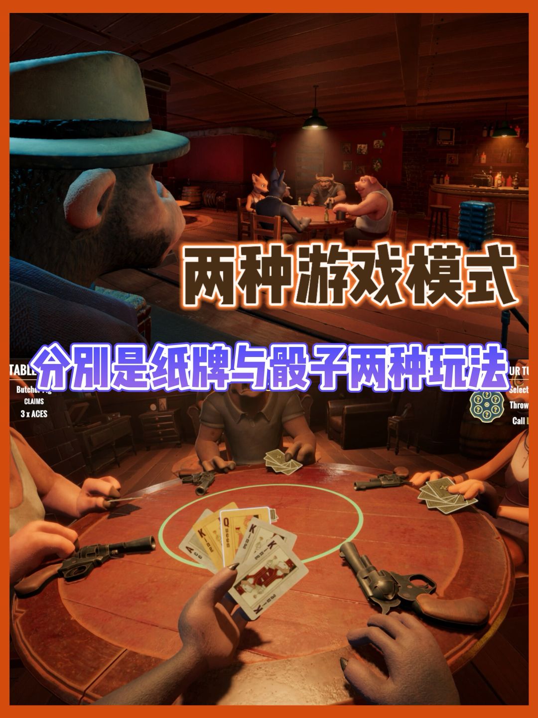 《骗子酒馆》手游版！该怎么骗我的朋友们 2