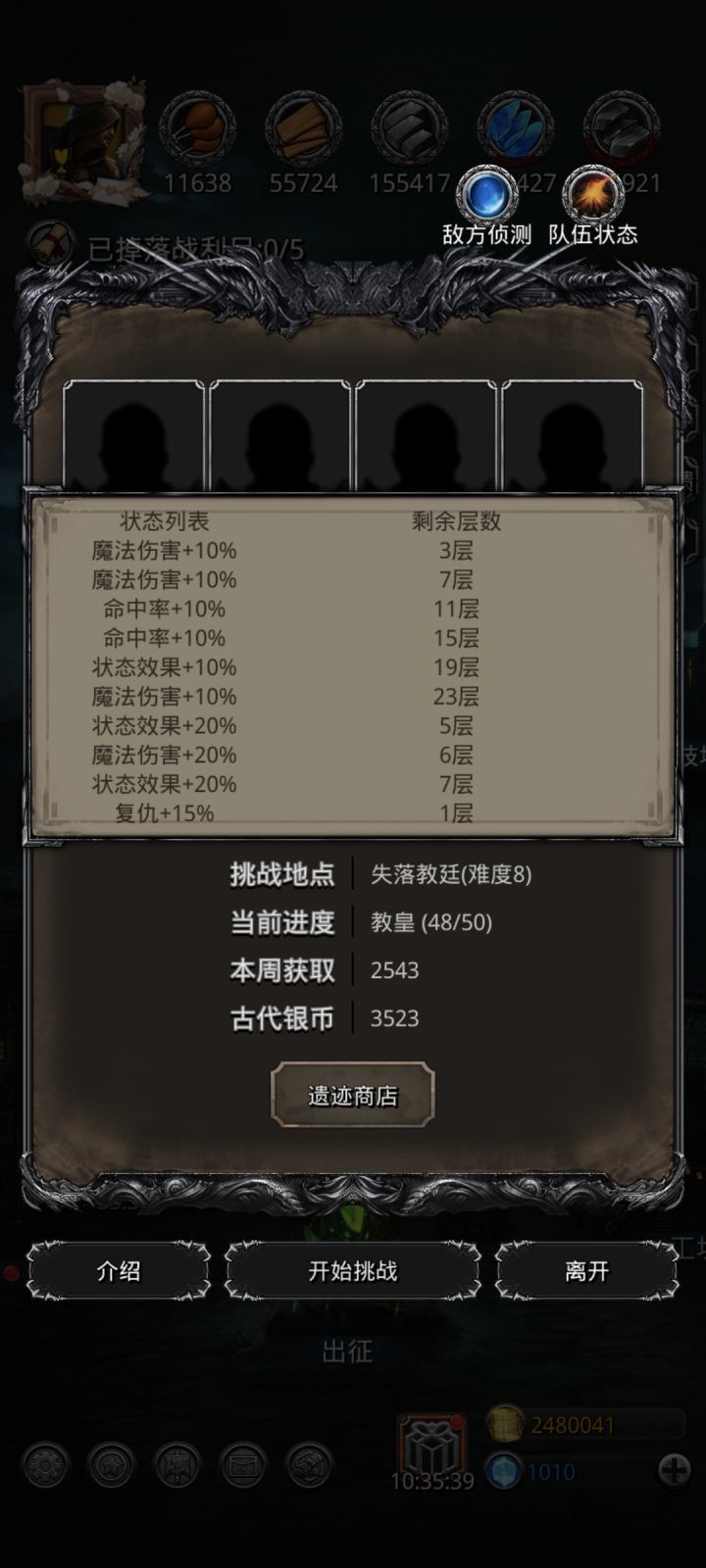 状态效果➕的是数值还是持续时间截图