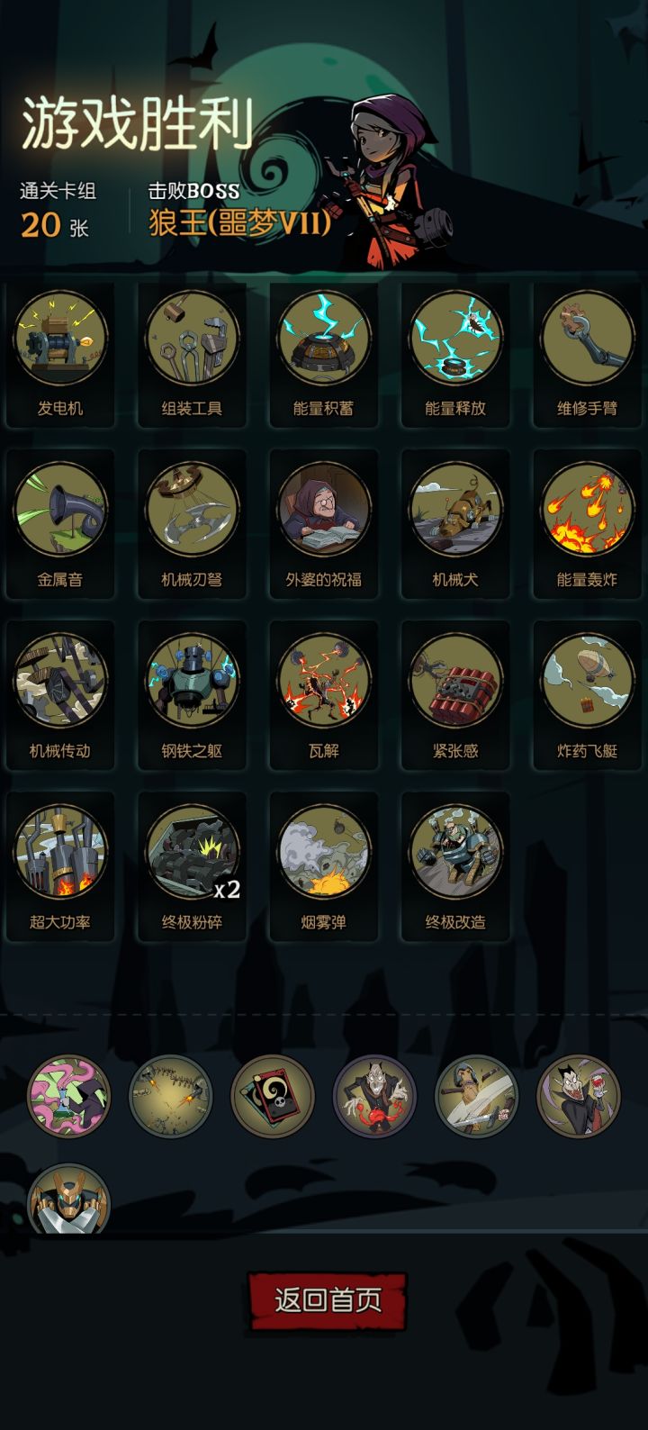 终于打过机械师噩梦7了截图