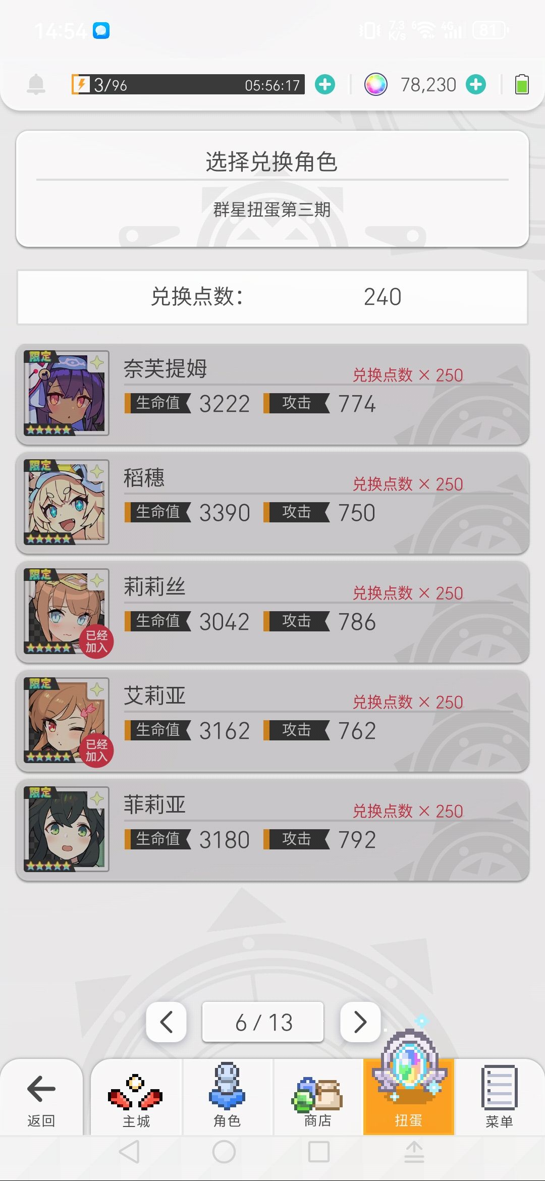 可以换什么? 6