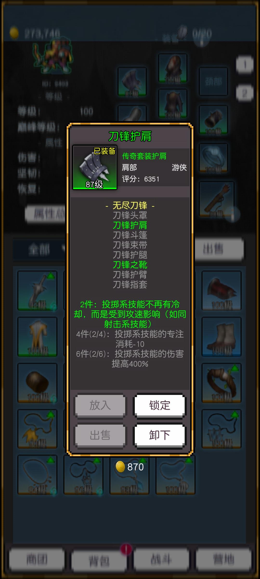秘境推荐套装搭配 2