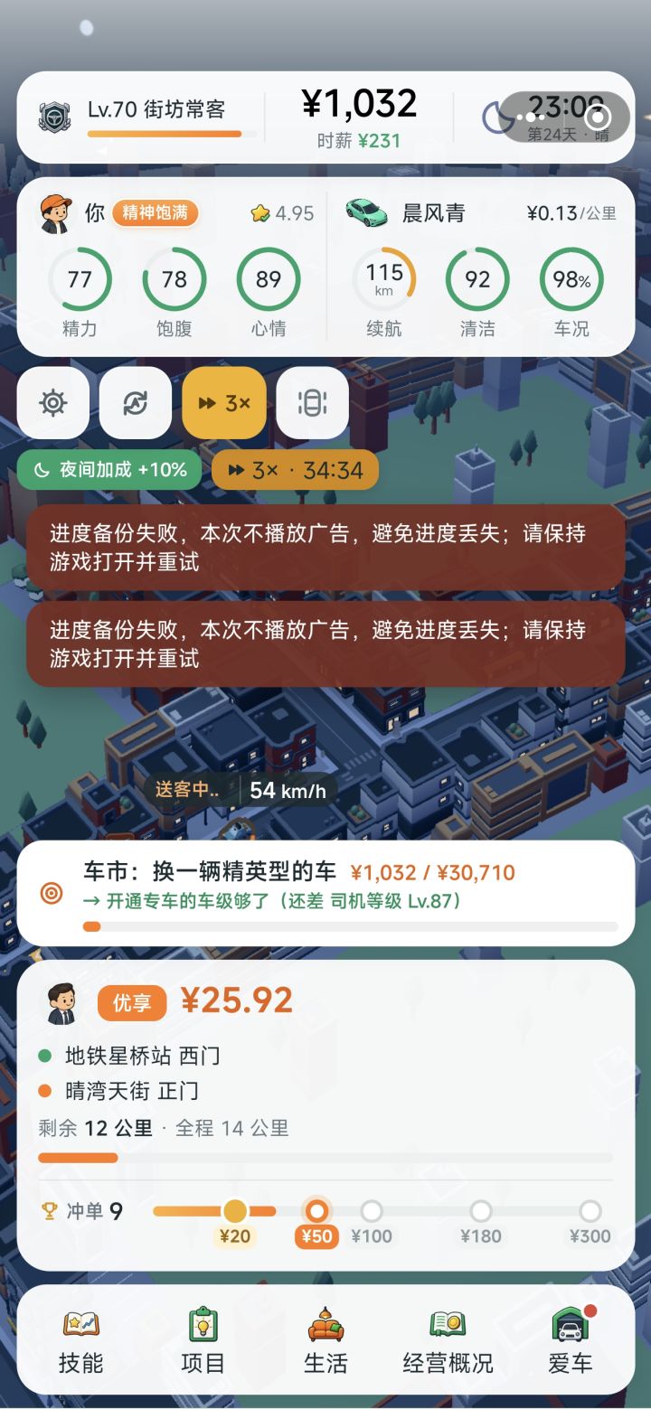 进度备案失败截图