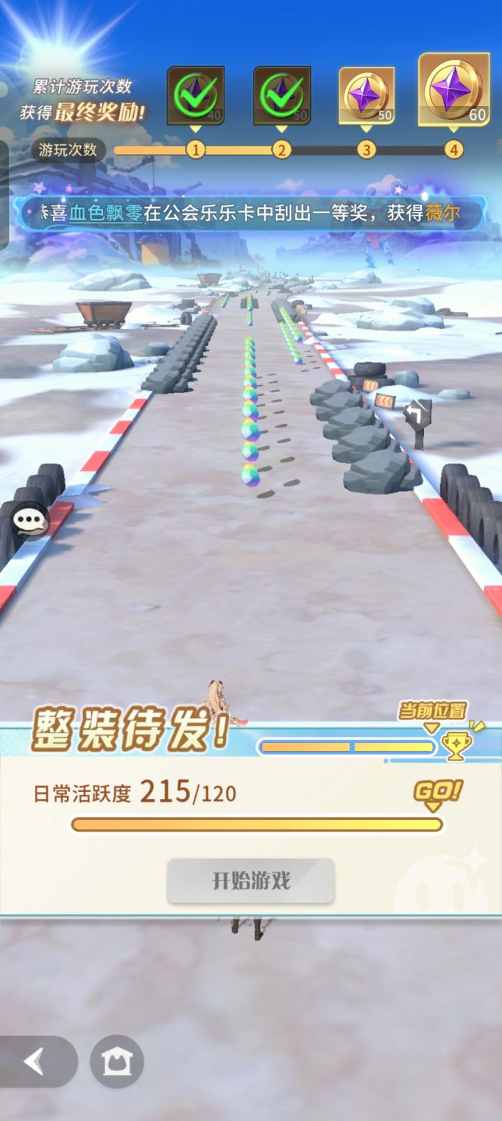 峡谷飞车不仅改玩法还把次数少给一天截图