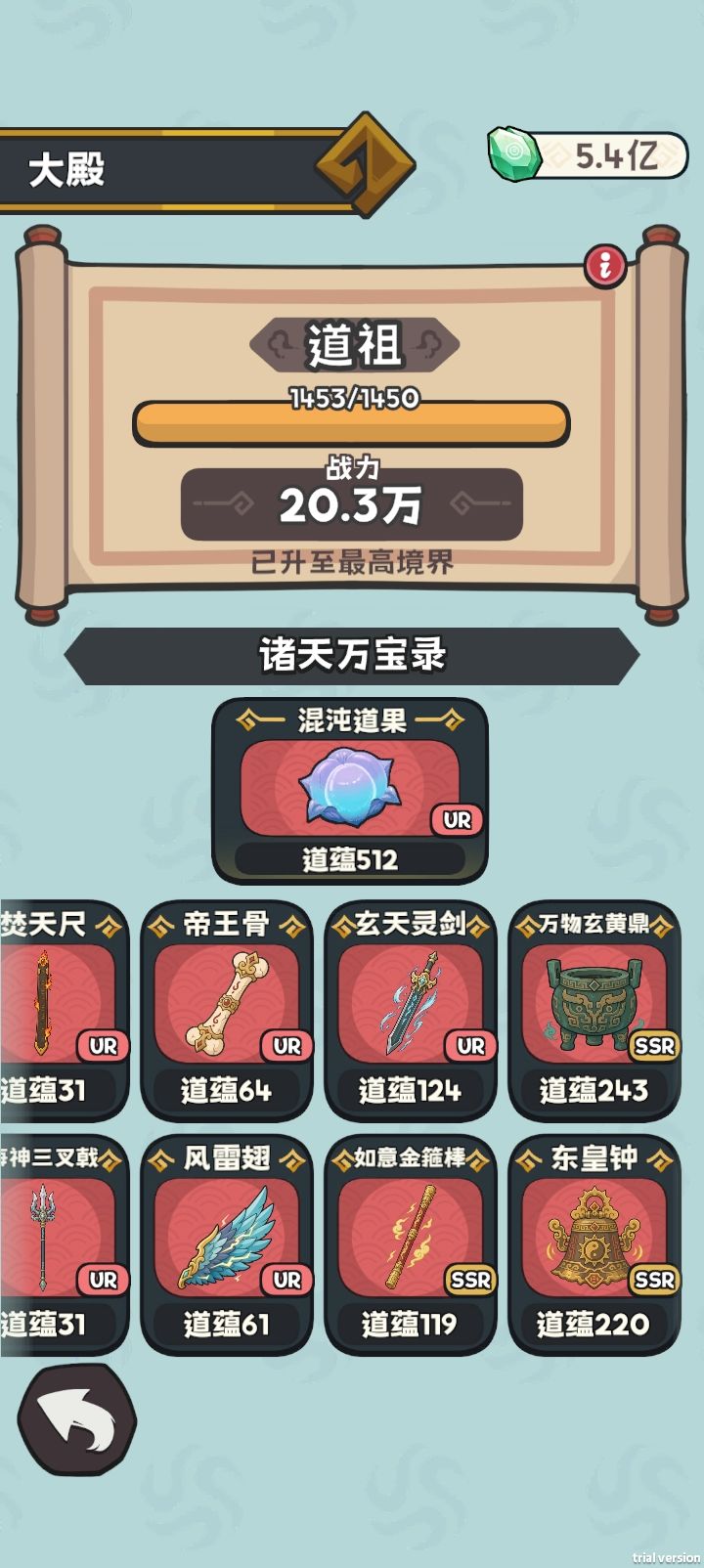 道祖现在很简单10年就达到了截图