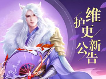 《蜀门》手游1月4日全服维护公告