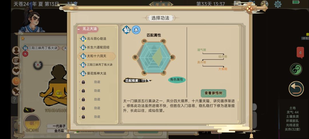 这个游戏能不能改功法? 1