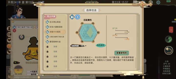 这个游戏能不能改功法?截图