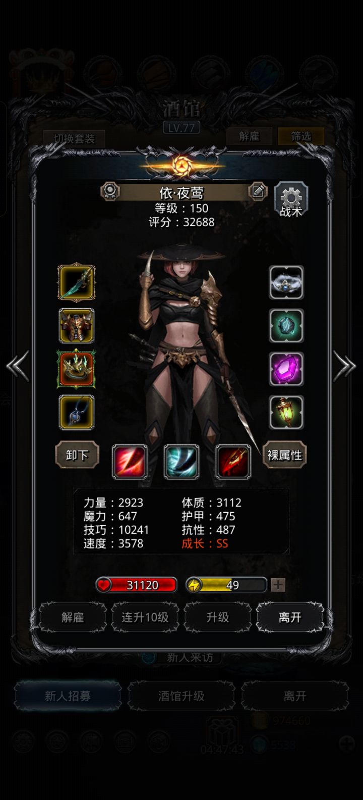 拼劲全力，依然差260，截图