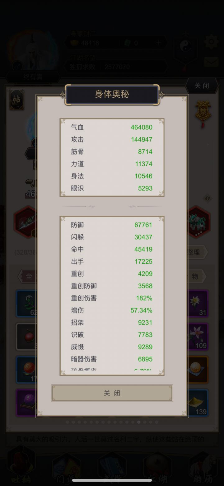 逐风重剑过横渊截图