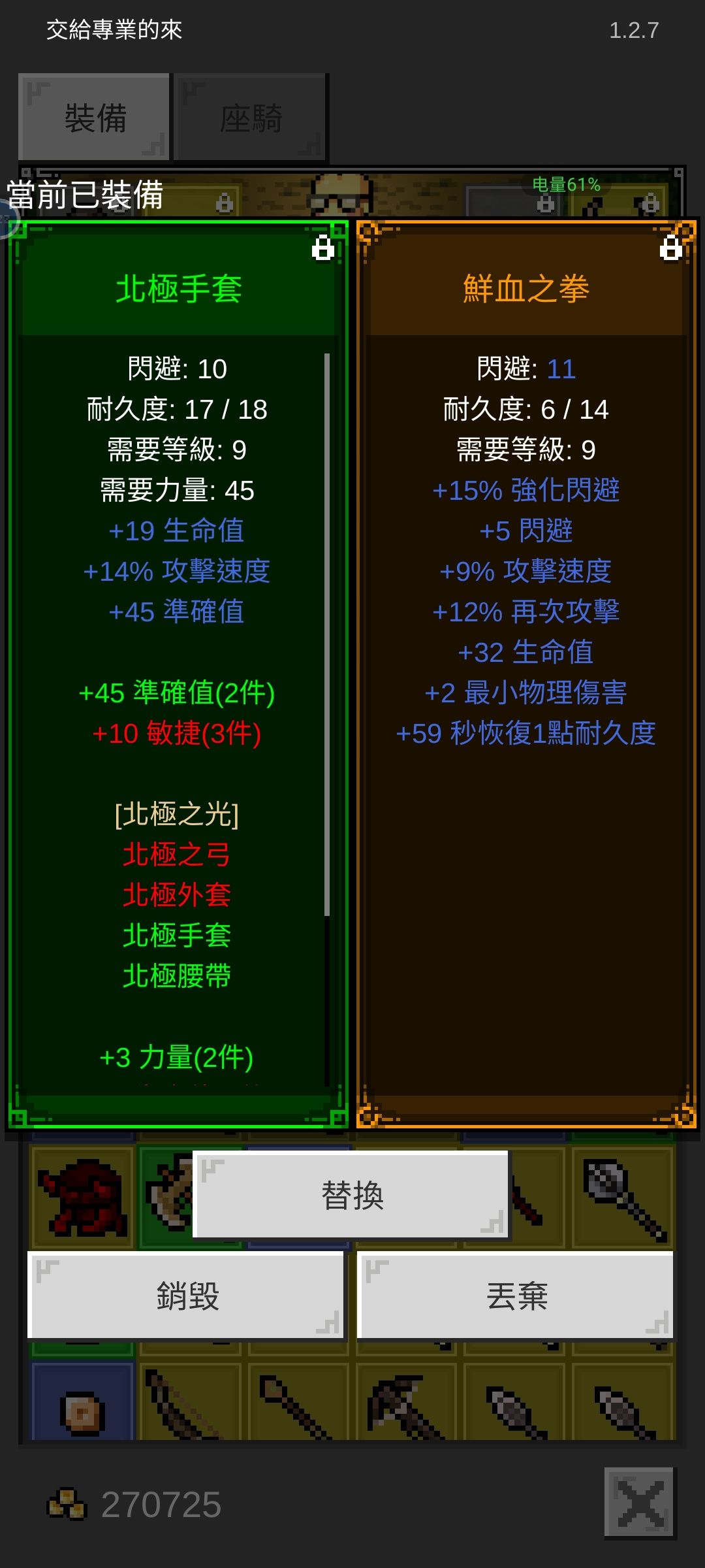 新裝備 1