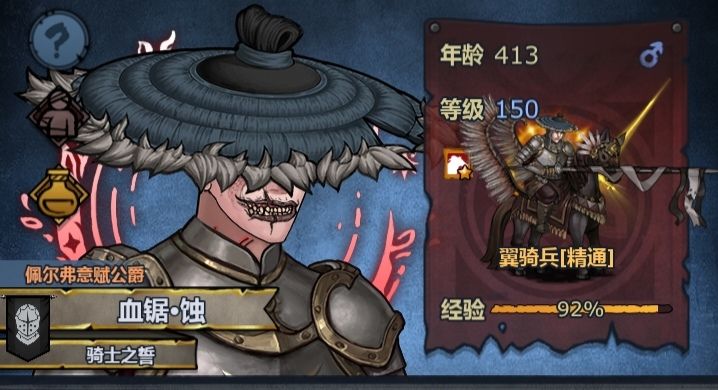 翼骑能过截图