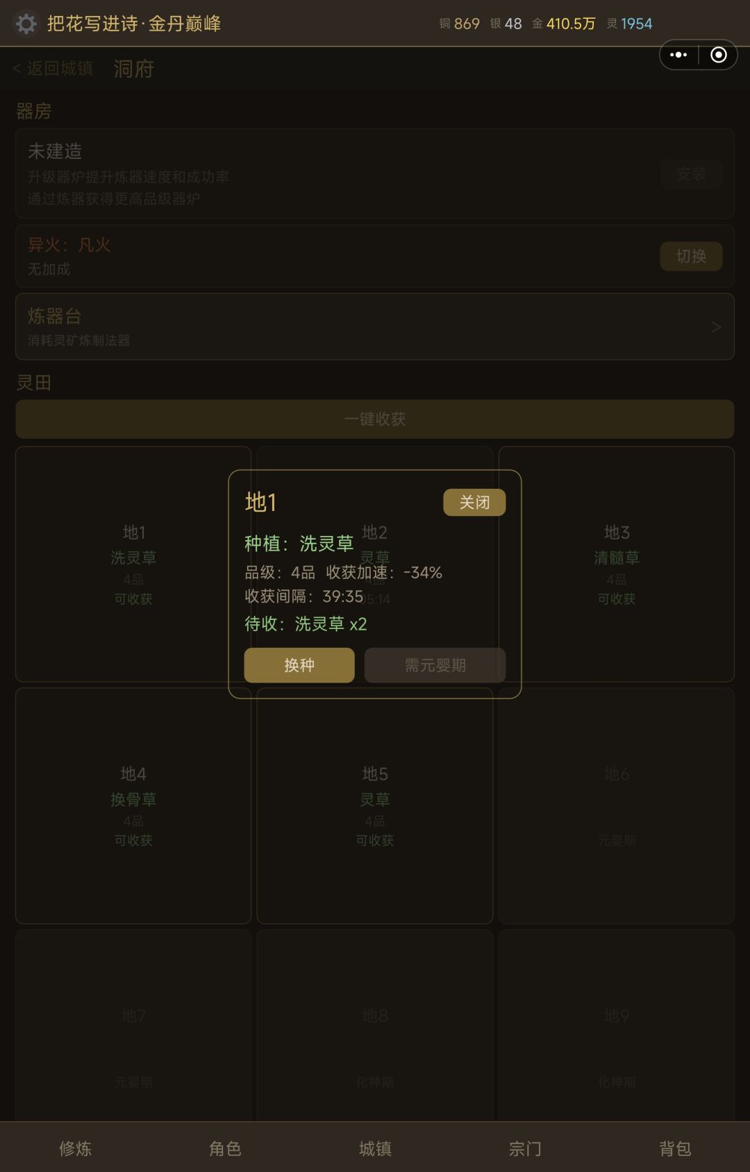 丹体种田流优劣截图