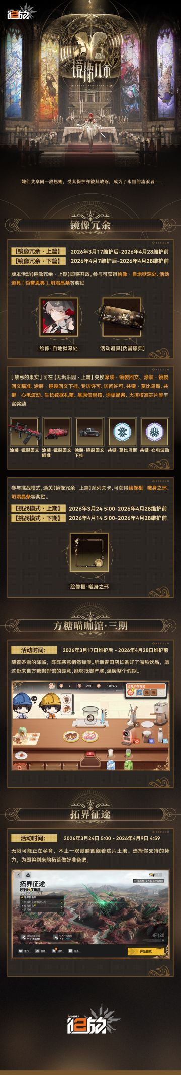 ✦主题活动开启预告✦