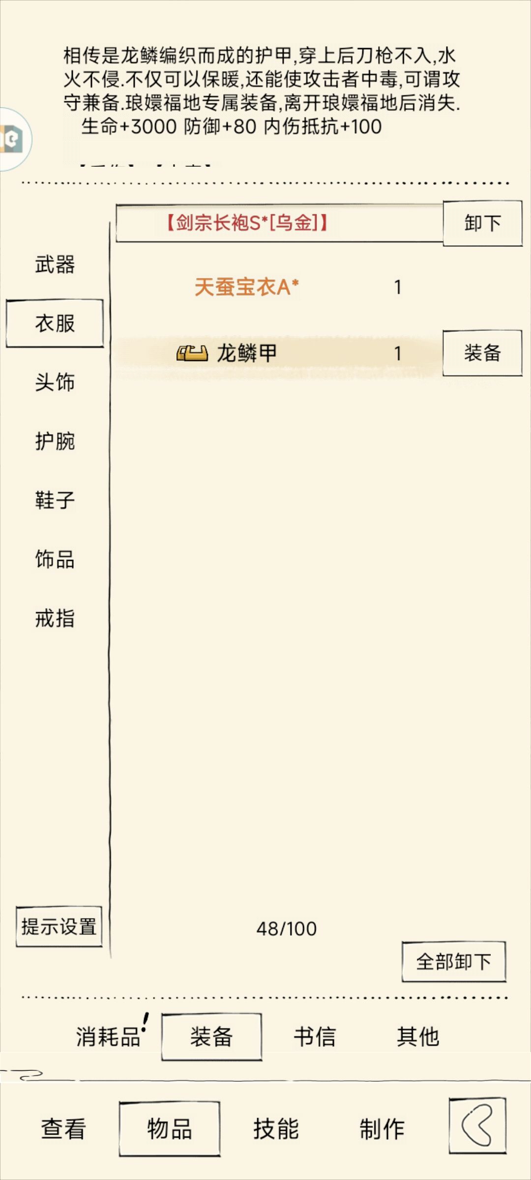 连福地装备的名字都改了。。。。。 1