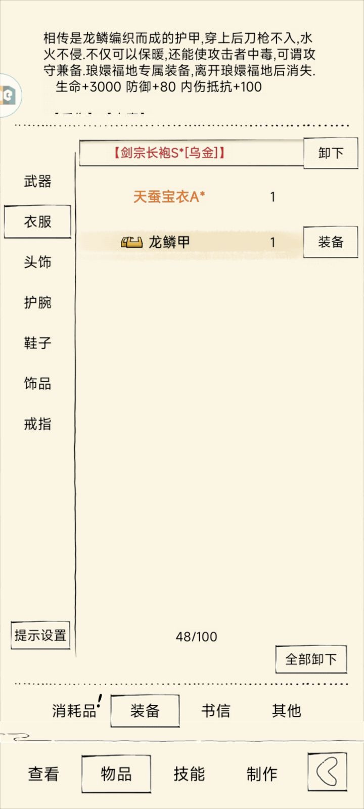 连福地装备的名字都改了。。。。。截图