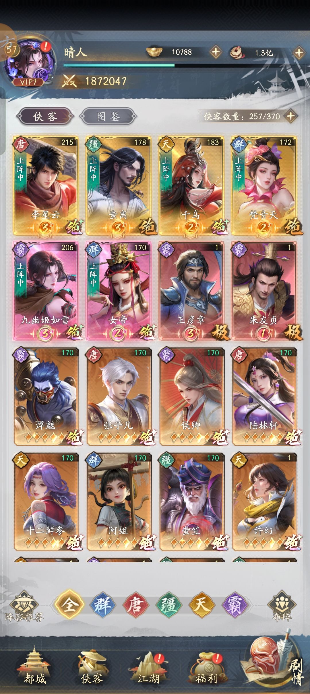 零氪第八天187万战力了 2