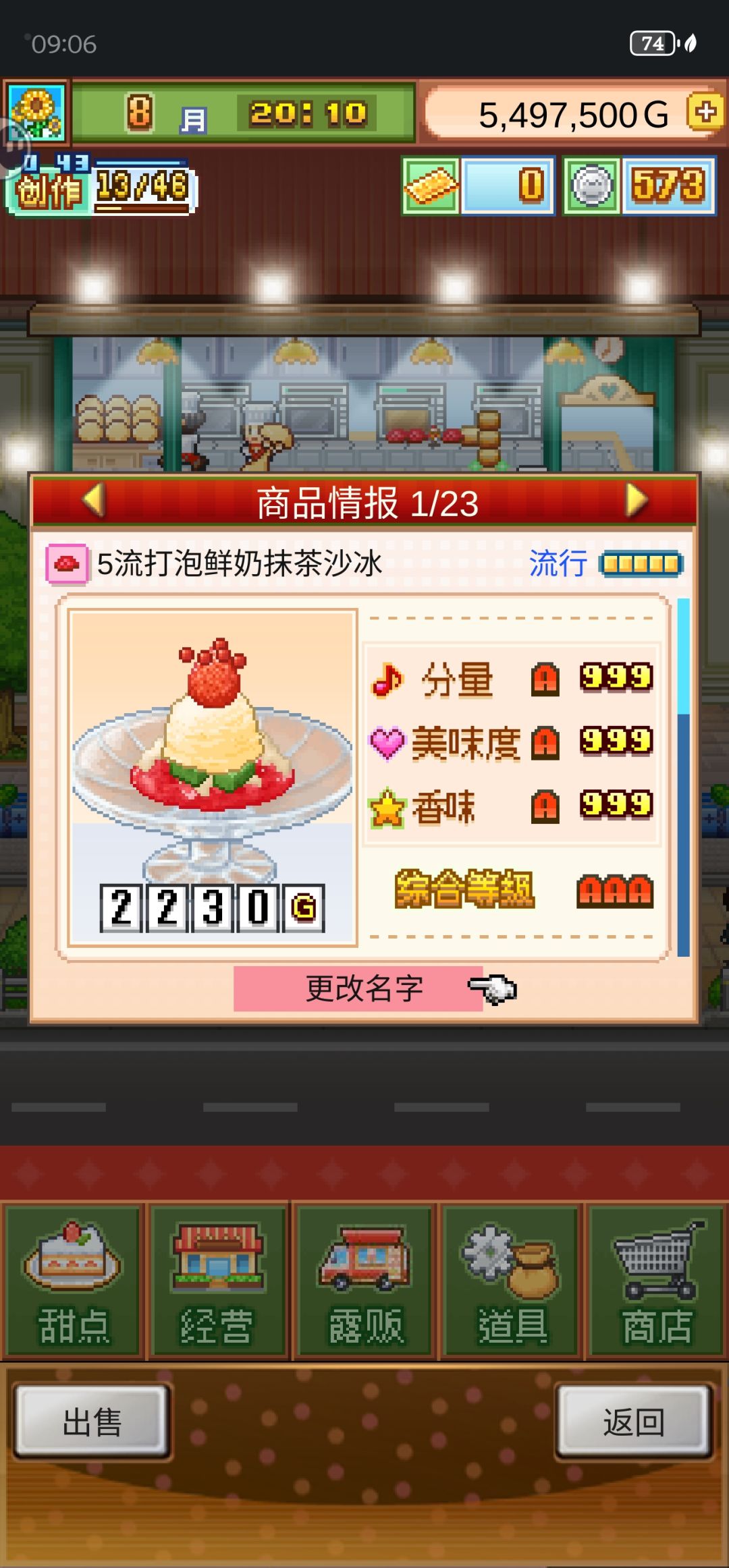 六流无微沙冰(第二个) 3