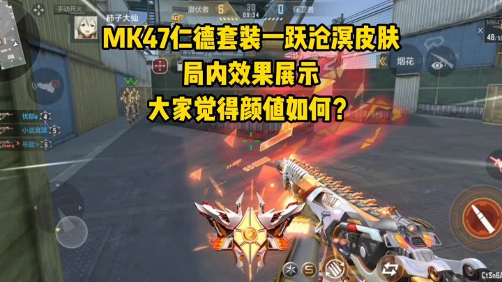 MK47仁德套装一跃沧溟皮肤效果展示，颜值和特效如何？截图