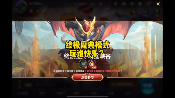 终极魔典来袭,我的天神剑魔被锤的这么小?截图