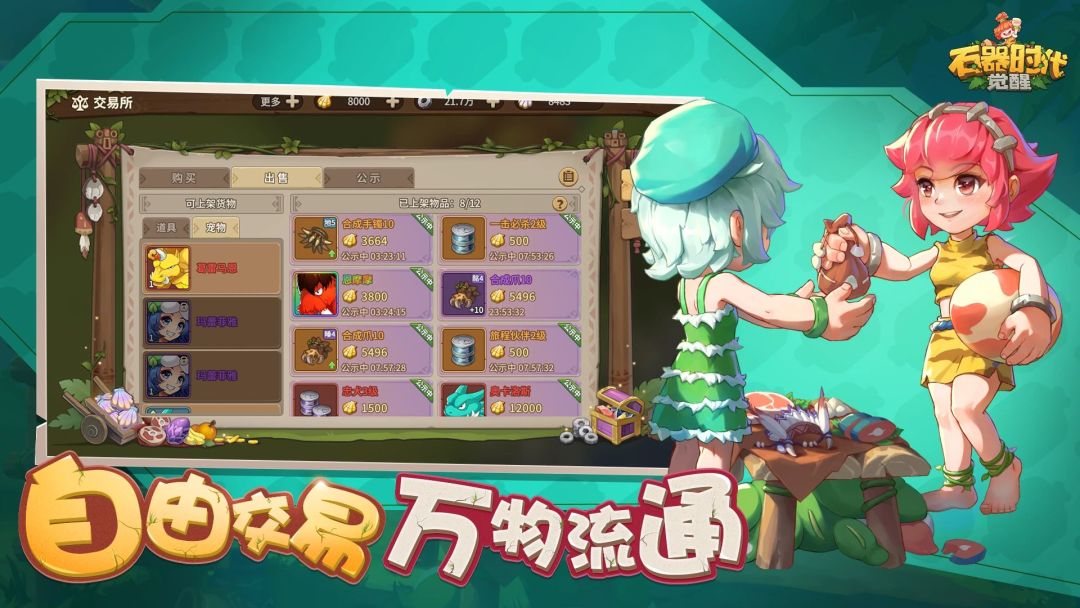 石器时代:觉醒 游戏教学~ 3