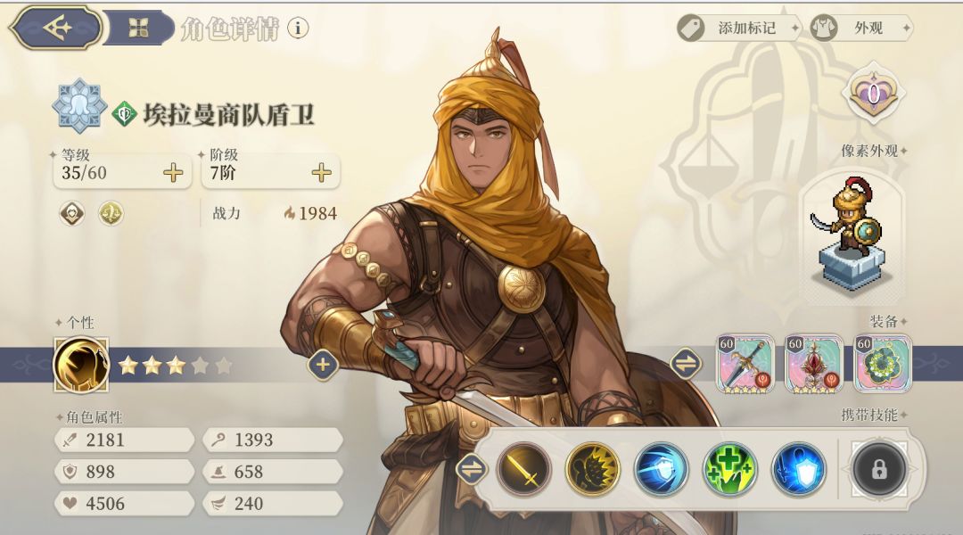 埃拉曼商队盾卫 1