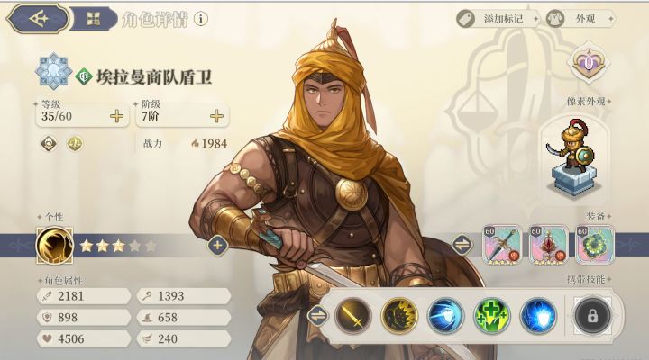 埃拉曼商队盾卫截图
