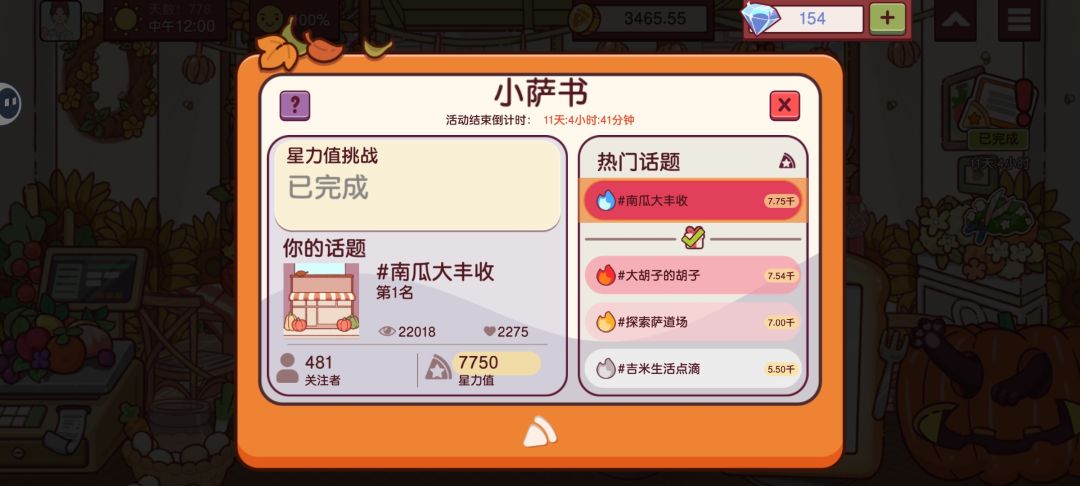 南瓜活动第一喽！ 2