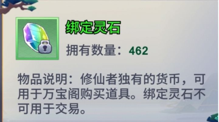 【化神期攻略•第二季】绑定灵石截图