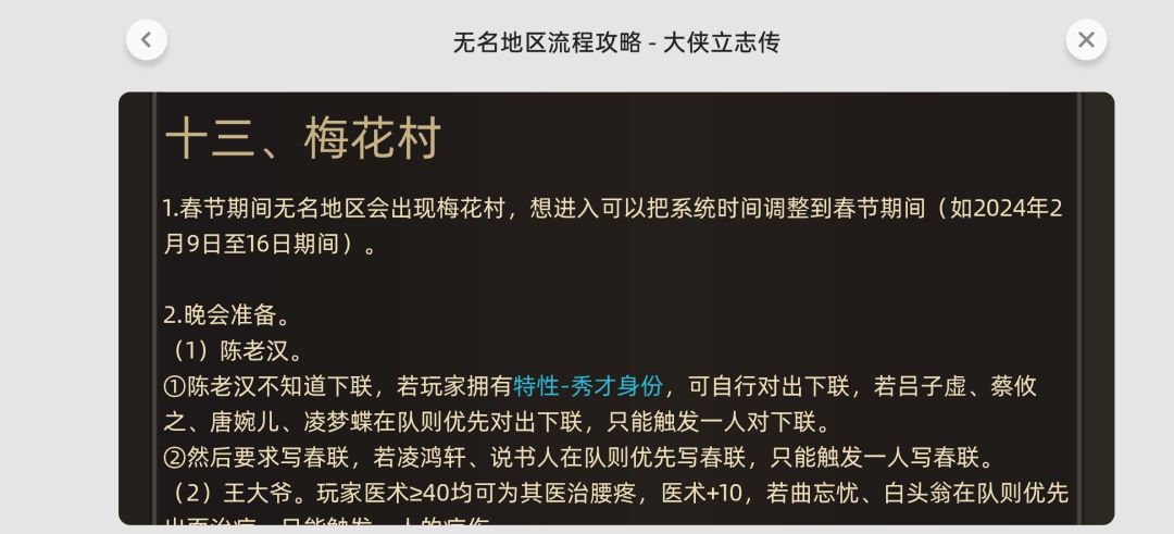 手机版有春节剧情吗 2