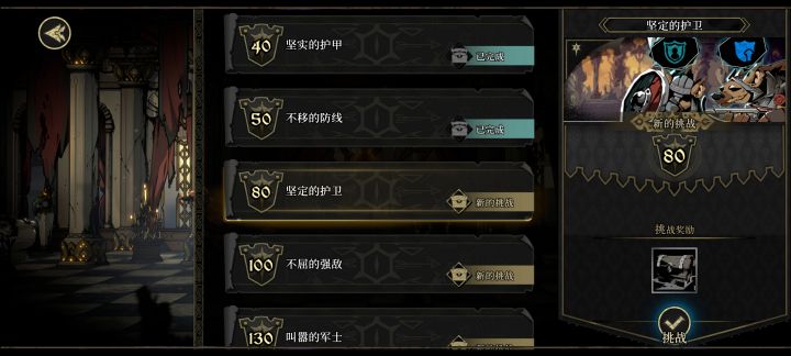 80坚定的护卫截图