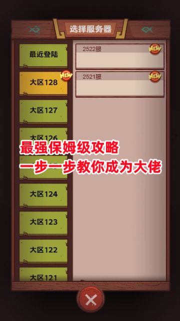 《咸鱼之王》最强保姆级攻略 一步一步教你成为大佬