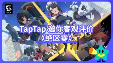 【已开奖】《绝区零》的战斗爽吗？