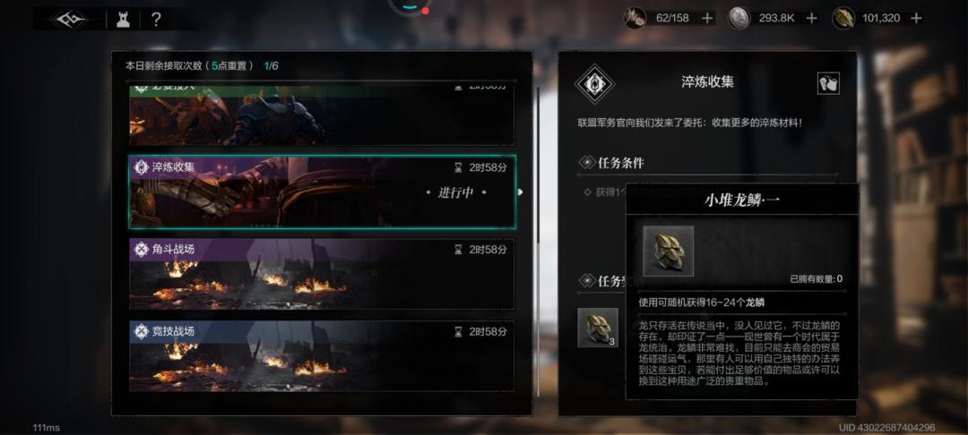 委托任务有龙鳞,但是没做过,求助。。 2