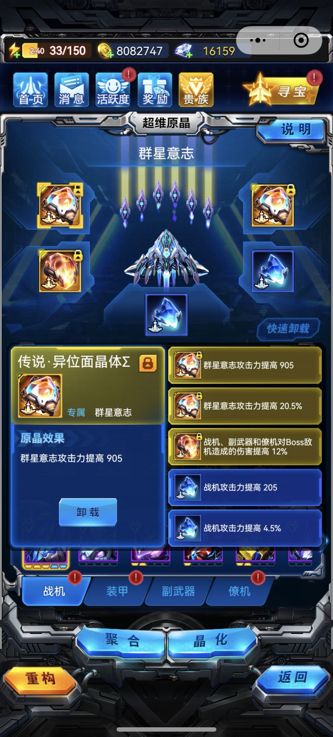 新战神源晶差一！！！ 4