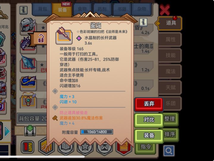 装备名解释了一切截图
