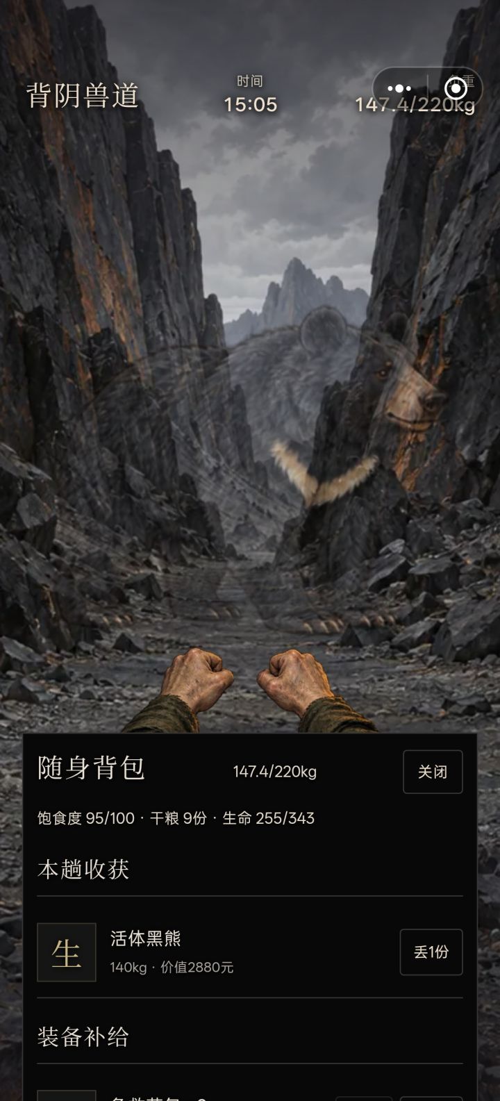 原来真的有熊啊截图